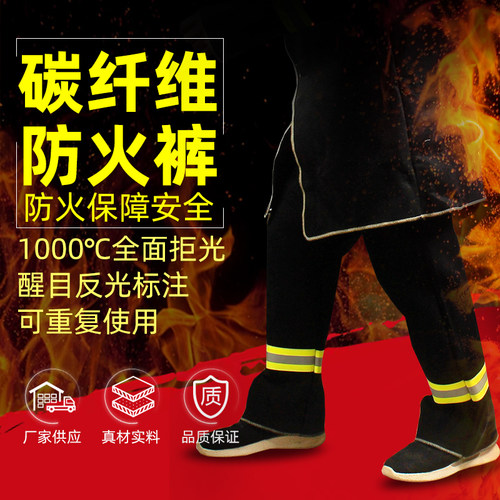 防火逃生裤隔温碳纤维防火