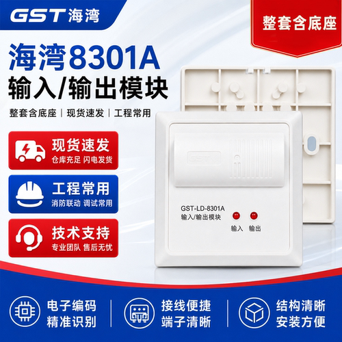 海湾输出模块控制8301A