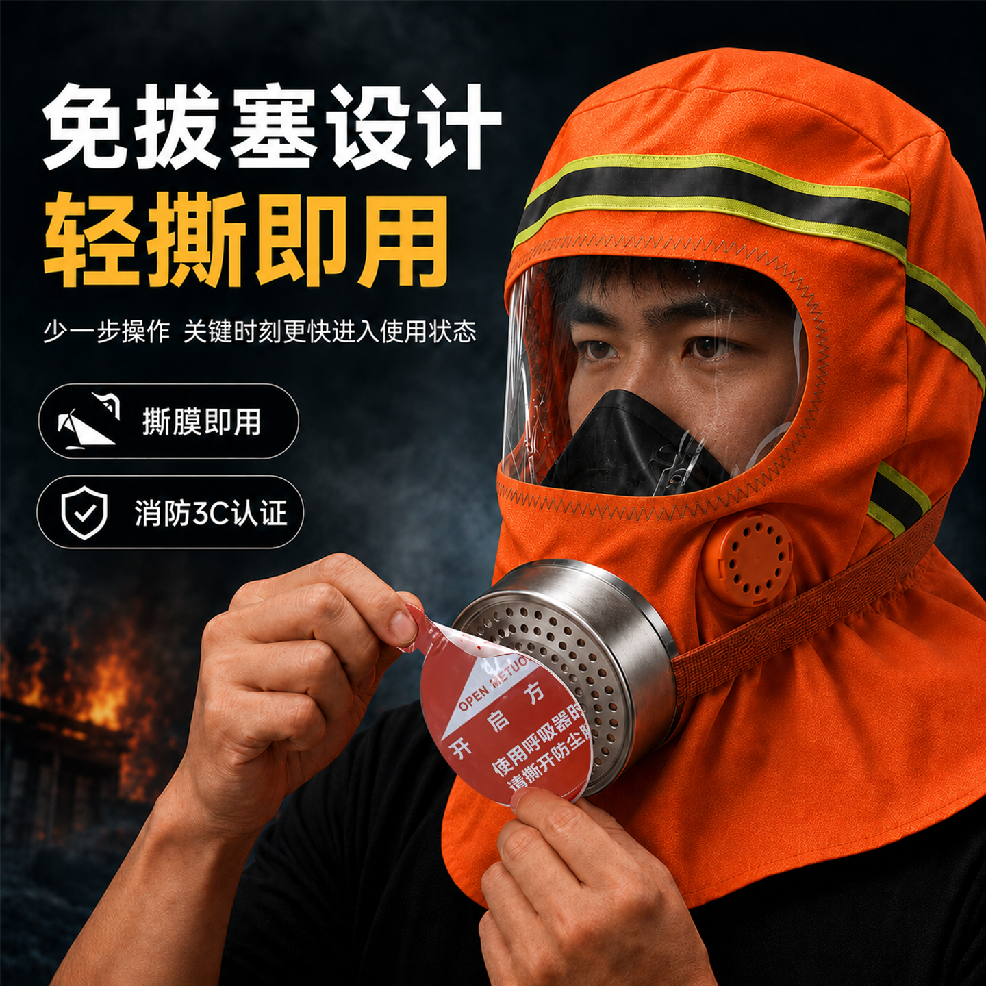 消防自救呼吸器家用过滤式免拔塞火灾逃生防烟面罩应急面具3C认证