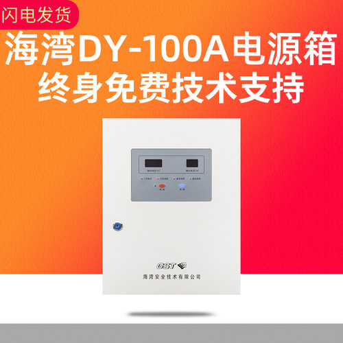海湾/GST智能电源箱GST-DY-100A