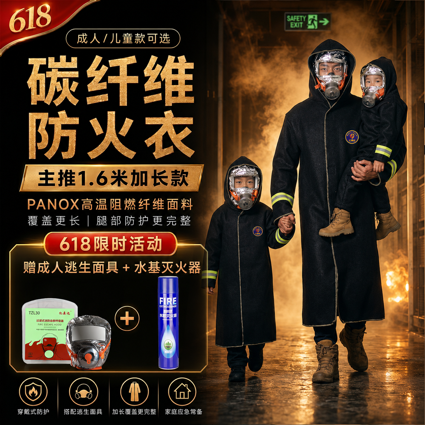 碳纤维防火衣防火服逃生衣家用逃生隔热阻燃成人加长儿童家庭套装