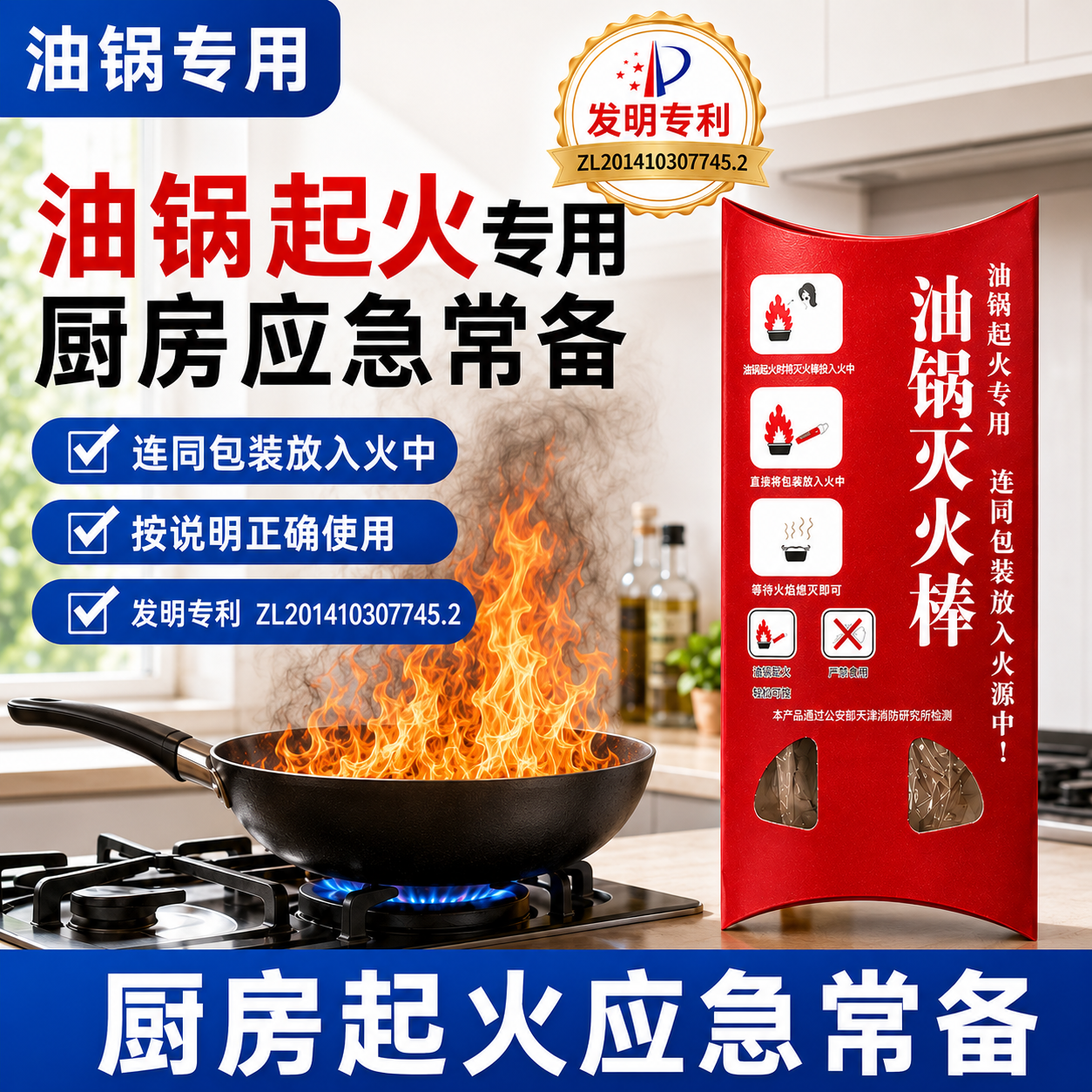 油锅灭火棒家用厨房油锅起火应急灭火神器小型初期灭火棒备用
