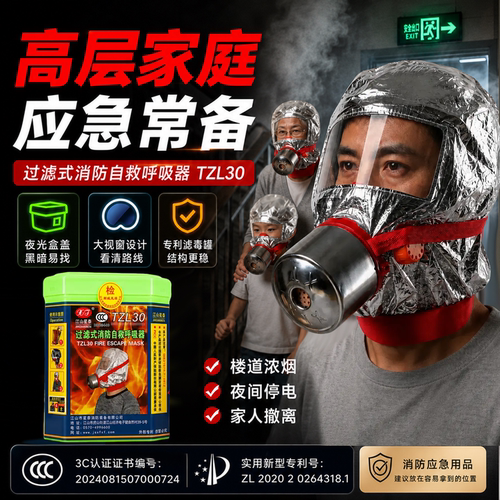 火灾逃生自救呼吸器防毒面具
