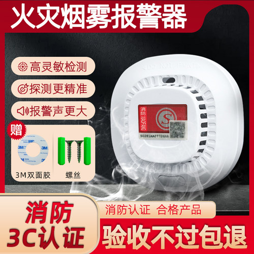 烟雾报警器消防火灾室内厨房感应独立式光电感烟火宅探测报警器