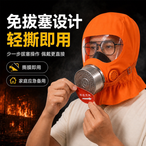 免拔塞3C国标消防自救呼吸器