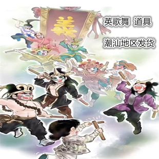 广东潮汕英歌舞表演专用道具英歌哨英歌旗英歌蛇英歌鼓英歌棒棒棒