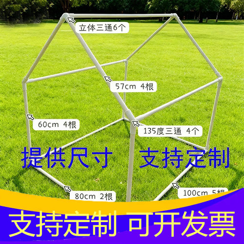 PVC管搭建DIY手工帐篷儿童游戏帐篷宠物屋定制房子立体三通135°