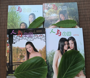 山涧篇 4本 水乡 老房子 艺术绘画鉴赏人体艺术摄影 人与自然田野