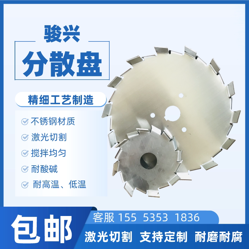 高速分散机分散盘种类,高速分散机(第12页)_大山谷图库