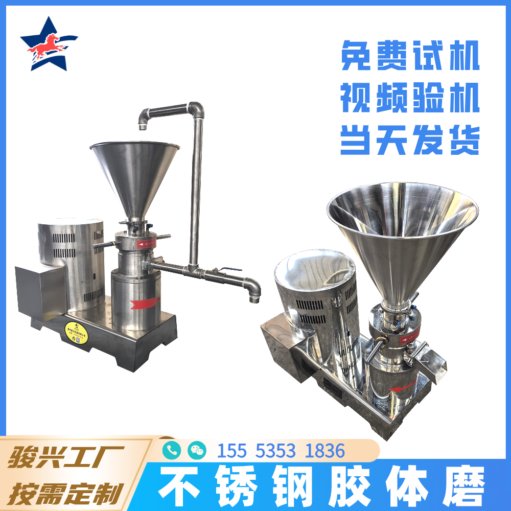 超微研磨胶体磨骏兴不锈钢骨泥机