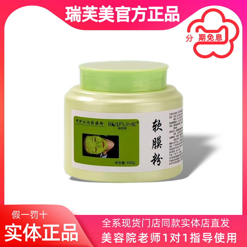 瑞芙美水润软膜粉青瓜补水面膜