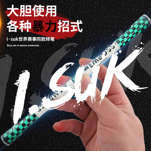 加长加重 V3暴力转笔比赛抖音网红同款 EMBOSS 伊诺转笔专用笔ISUK