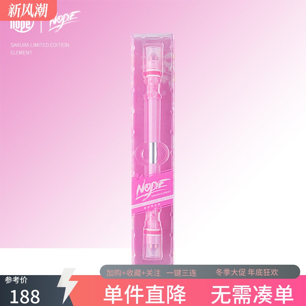 nope转笔元素限定紫藤樱花