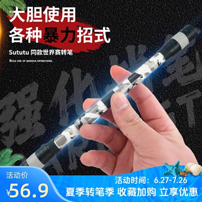 伊诺转笔强化战笔sututu暴力