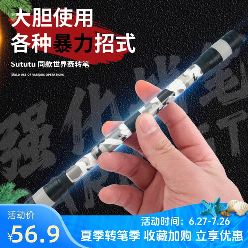 伊诺转笔强化战笔sututu暴力