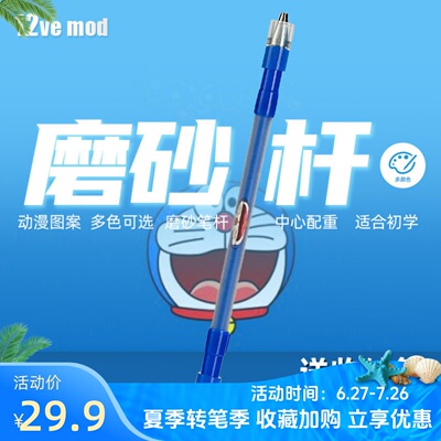 伊诺转笔12ve防滑磨砂初音miku