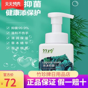 国珍洗手液竹珍泡沫抑菌洗手液2瓶装抑菌清洁易冲洗细腻泡沫