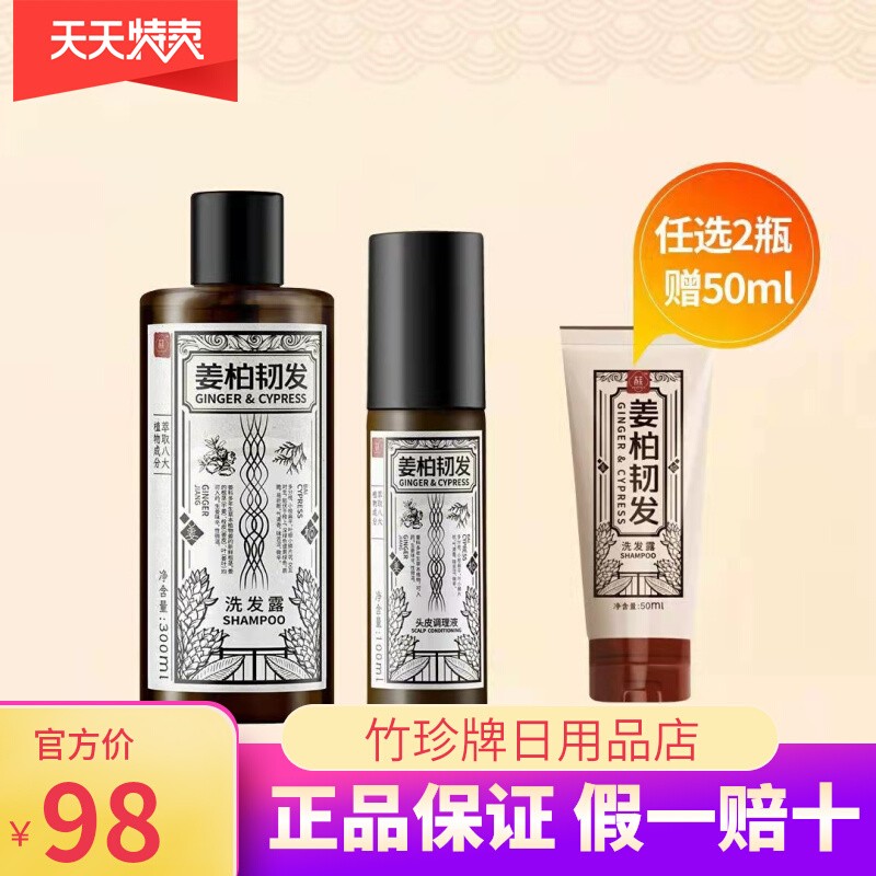 荐康客姜柏韧发头皮护理洗发露