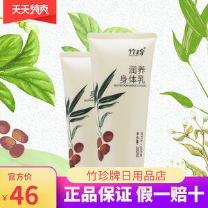 【正品】新款竹珍润养身体乳200ml/支防干燥止痒保湿锁水滋养润滑
