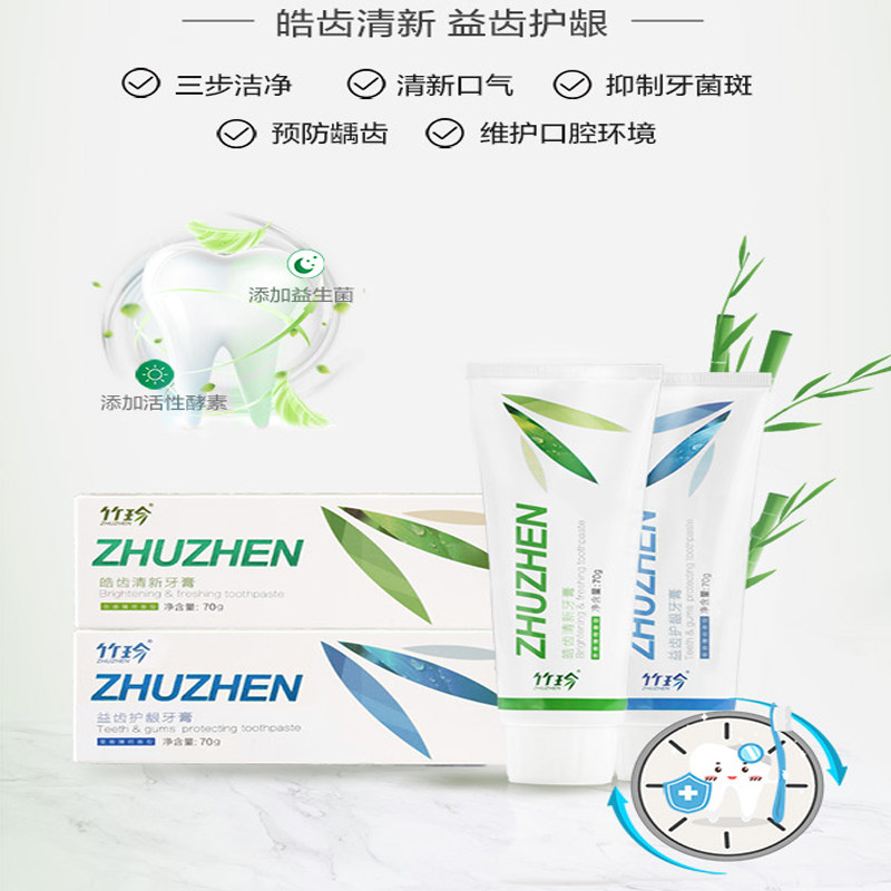竹珍牙膏亮白清新口气