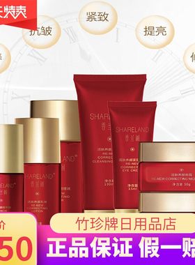 【香兰阁活肤养颜套装】洁面乳+调理液+眼霜+乳液+日晚霜+精华露