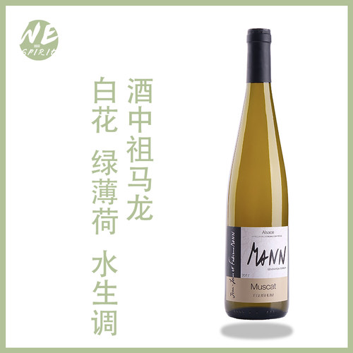 wespirit独特果香muscat麝香干白