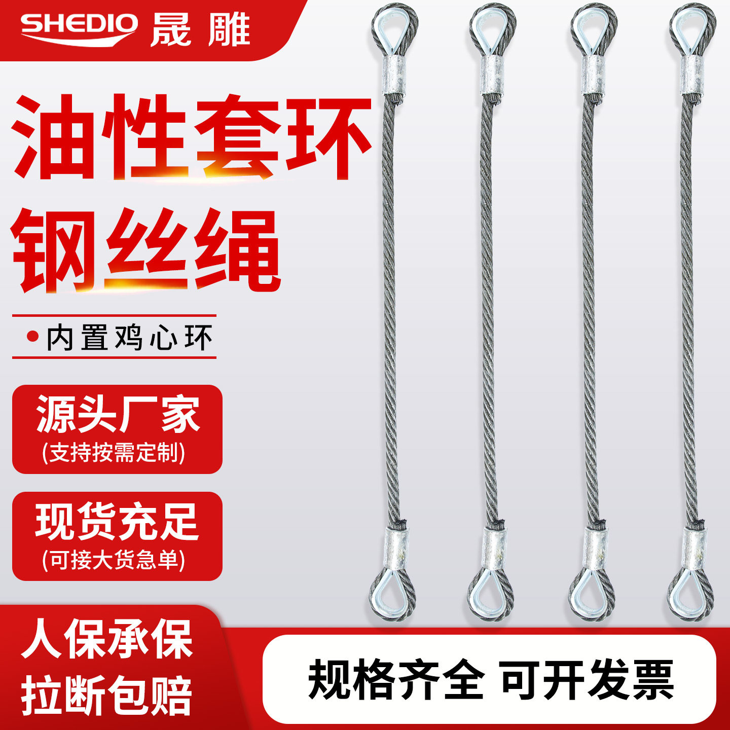 国标油性鸡心环钢丝绳6/10mm机器压制套环油丝绳防旋转钢丝绳索具