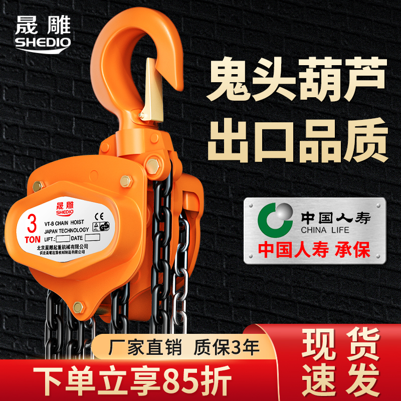 晟雕2T3T手拉葫芦倒链手动葫芦吊