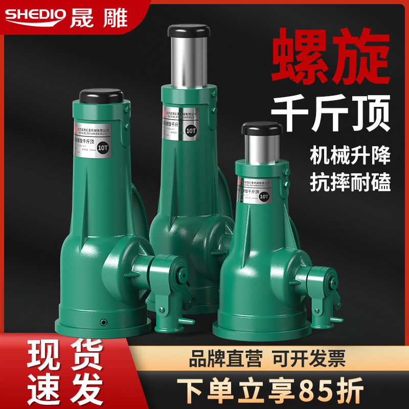 晟雕机械螺旋千斤顶抗压不变形