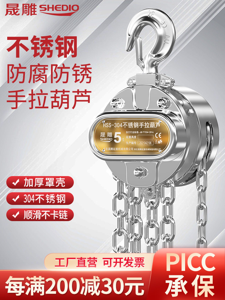 晟雕不锈钢手拉葫芦1/2/3吊葫芦5吨10t手动小型防锈防腐起重倒炼