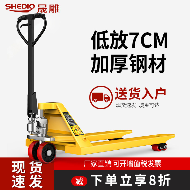 晟雕低放地牛叉车手动液压搬运车