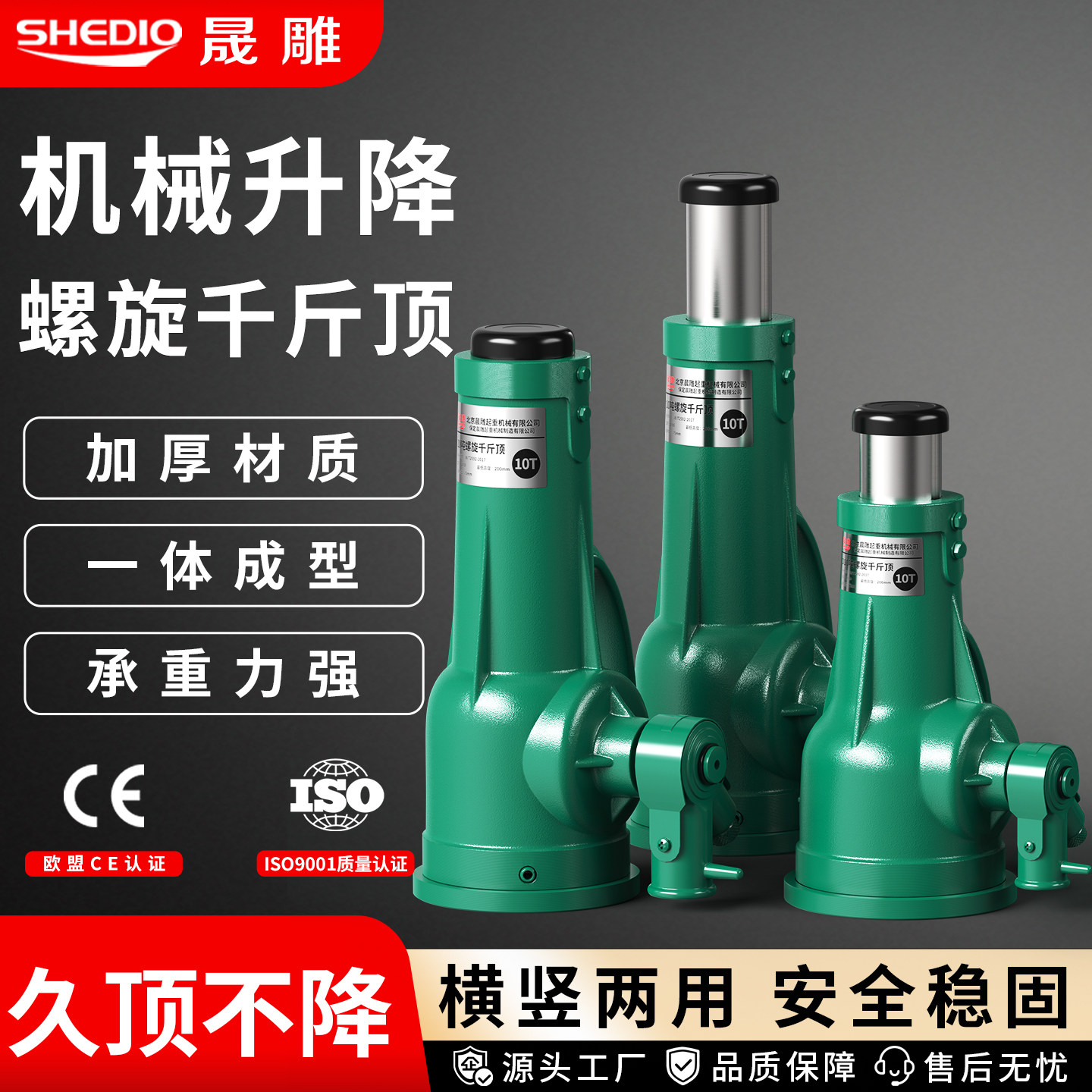 晟雕机械螺旋千斤顶抗压不变形