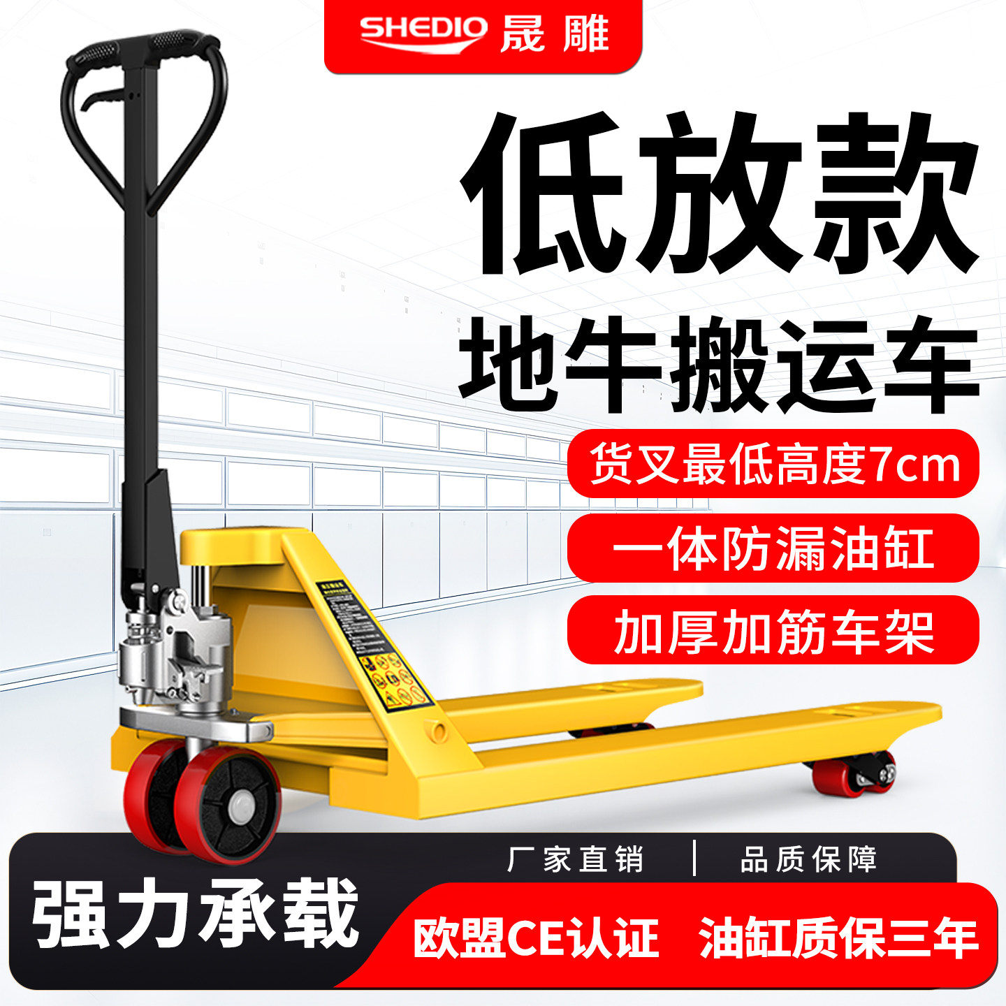 晟雕低放地牛叉车手动液压搬运车