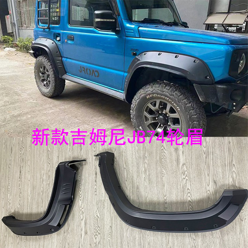 Подходит для 2019-2026 новой модификации внешнего вида Jimny JB74 с колесной формулой jimny fender JB64 small wheel eyebrow. Изображение 1