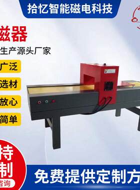 拾忆智能山东临清框式退磁器设备厂家台式脱磁器轴承模具退磁器