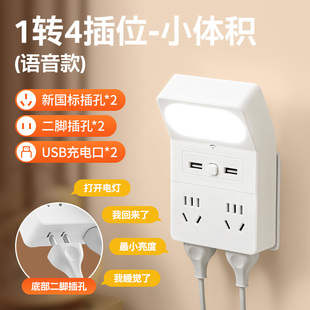 智能语音控制小夜灯家用卧室插电声控护眼床头灯带插座夜晚睡眠灯