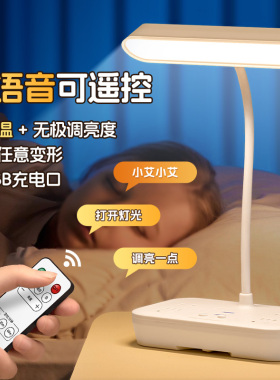 智能语音小夜灯LED阅读台灯床头插座卧室插电护眼婴儿喂奶睡眠