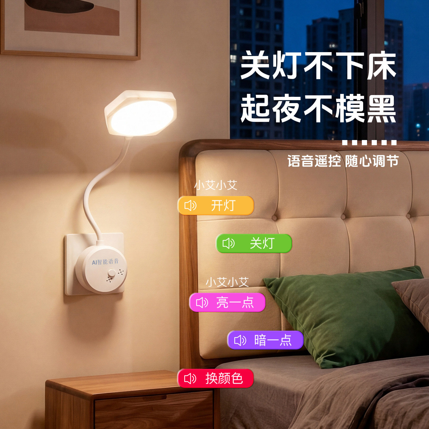 人工智能语音控制台灯声控小夜灯图片