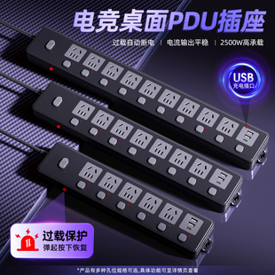 独立多开关接线板家用USB插排带线多插位插线板过载保护PDU插座