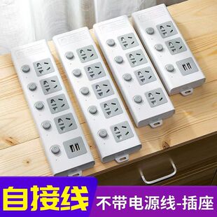 自接线插座圆孔插线板无线插排插板不带线多功能usb多孔独立开关