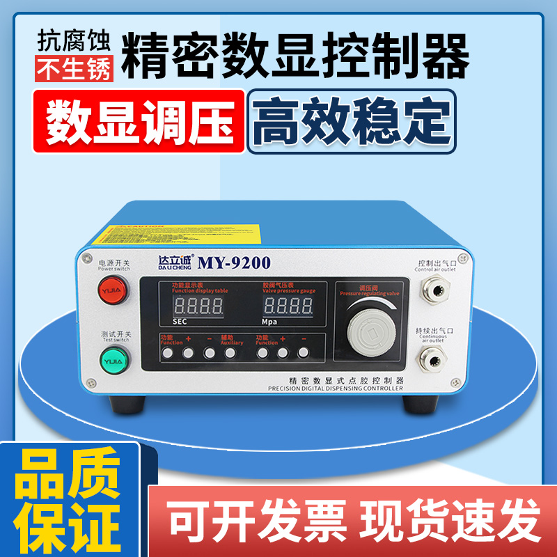 MY9200半自动滴胶机手动电子仪表控制器全自动UV胶硅胶打胶点胶机