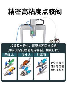 新全自动点胶机硅胶灌胶UV胶涂胶机半自动手动打胶玻璃胶精密注销