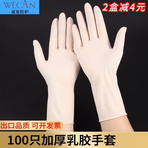 威肯乳胶手套消毒洗碗洗衣食品