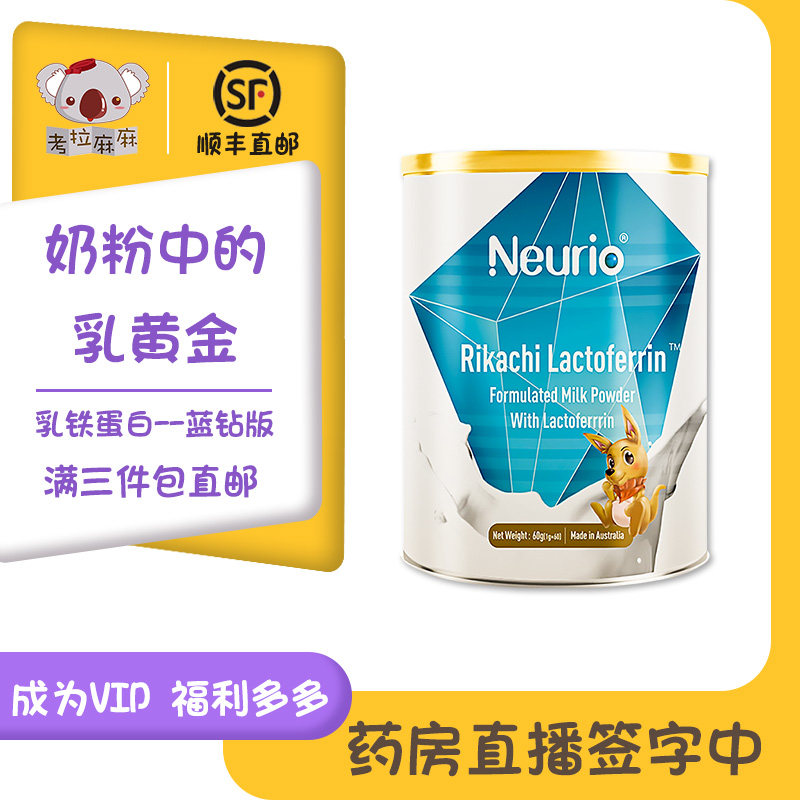 澳洲Neurio纽瑞优乳铁蛋白粉蓝钻版孕妇婴幼儿提高抵抗力1g*60袋在类目 奶粉/辅食/营养品/零食, 婴幼儿营养品, 蛋白粉中 - 来自Buy2taobao.com提供专业的淘宝代购服务