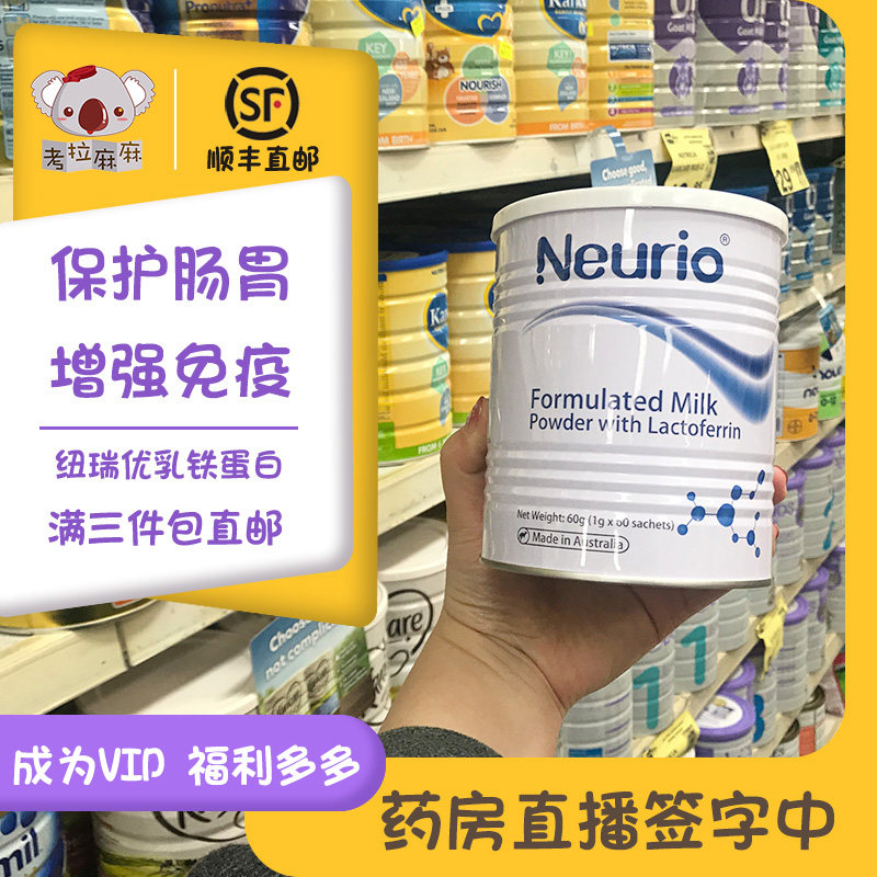 澳洲Neurio纽瑞优乳铁蛋白粉白金版孕妇婴幼儿提高抵抗力1g*60袋|ruв категории сухое молоко/кормёжка/пища/закуски, детская пища, протеиновый порошок - от Buy2taobao.com для оказания профессиональной услуги покупки агента Taobao