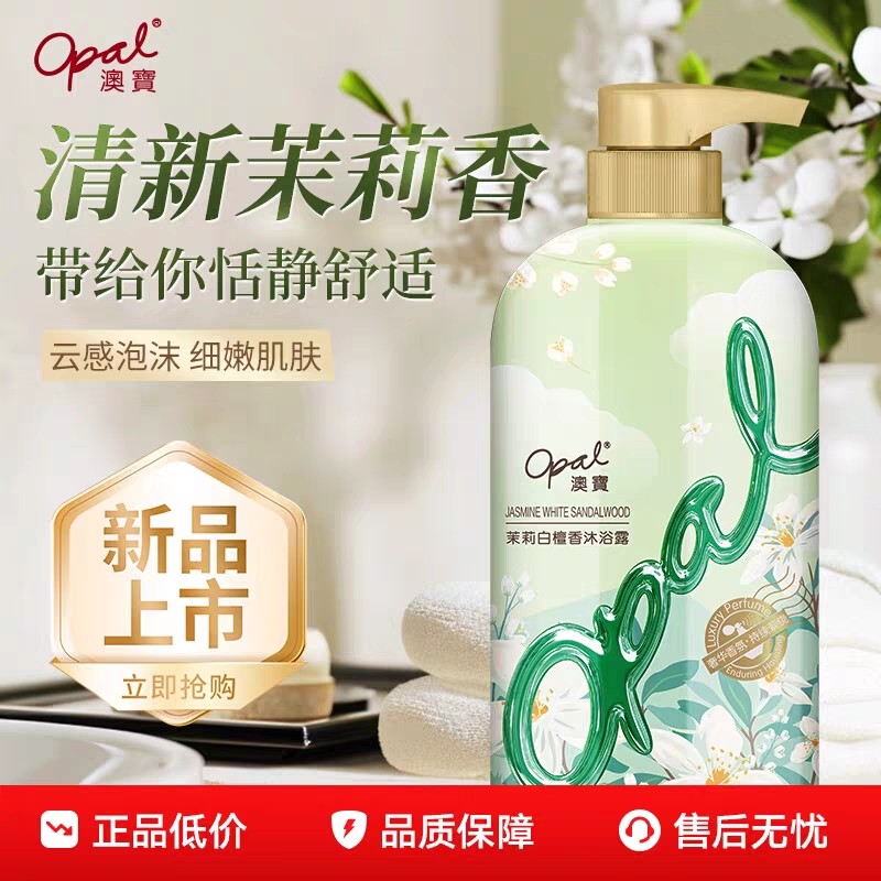 澳宝茉莉白檀木质沐浴露滋润留香洁净肌肤花香沐浴乳沐浴液男女