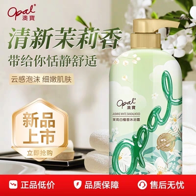 澳宝茉莉白檀木质沐浴露滋润留香洁净肌肤花香沐浴乳沐浴液男女