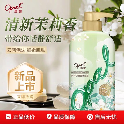 澳宝茉莉白檀木质沐浴露滋润留香洁净肌肤花香沐浴乳沐浴液男女