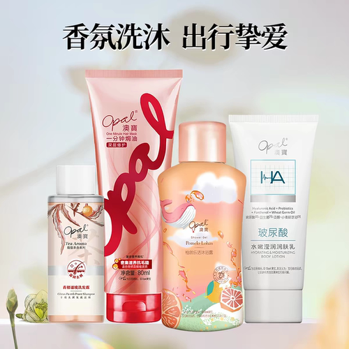 澳宝洗发露沐浴露护发素润肤乳旅行4件套体验装正品男女通用