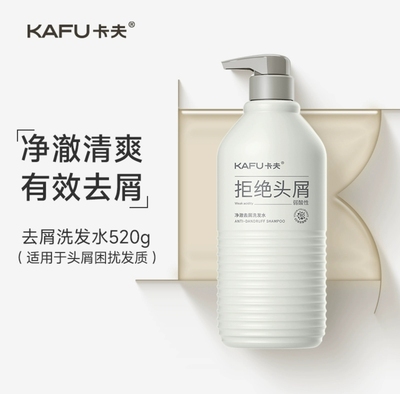 卡夫8D玻尿酸控油洗发水清爽蓬松止痒去油官方品牌洗发露膏男女士